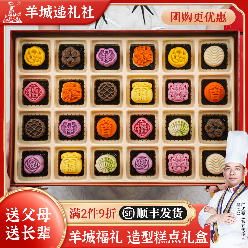 羊城福礼糕点