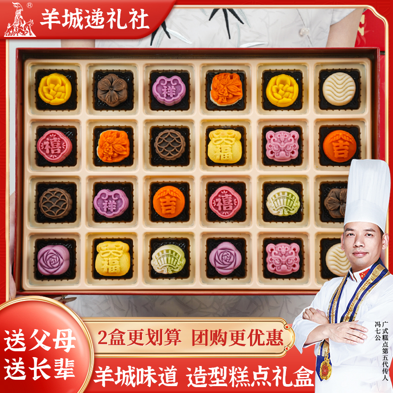 羊城福礼糕点