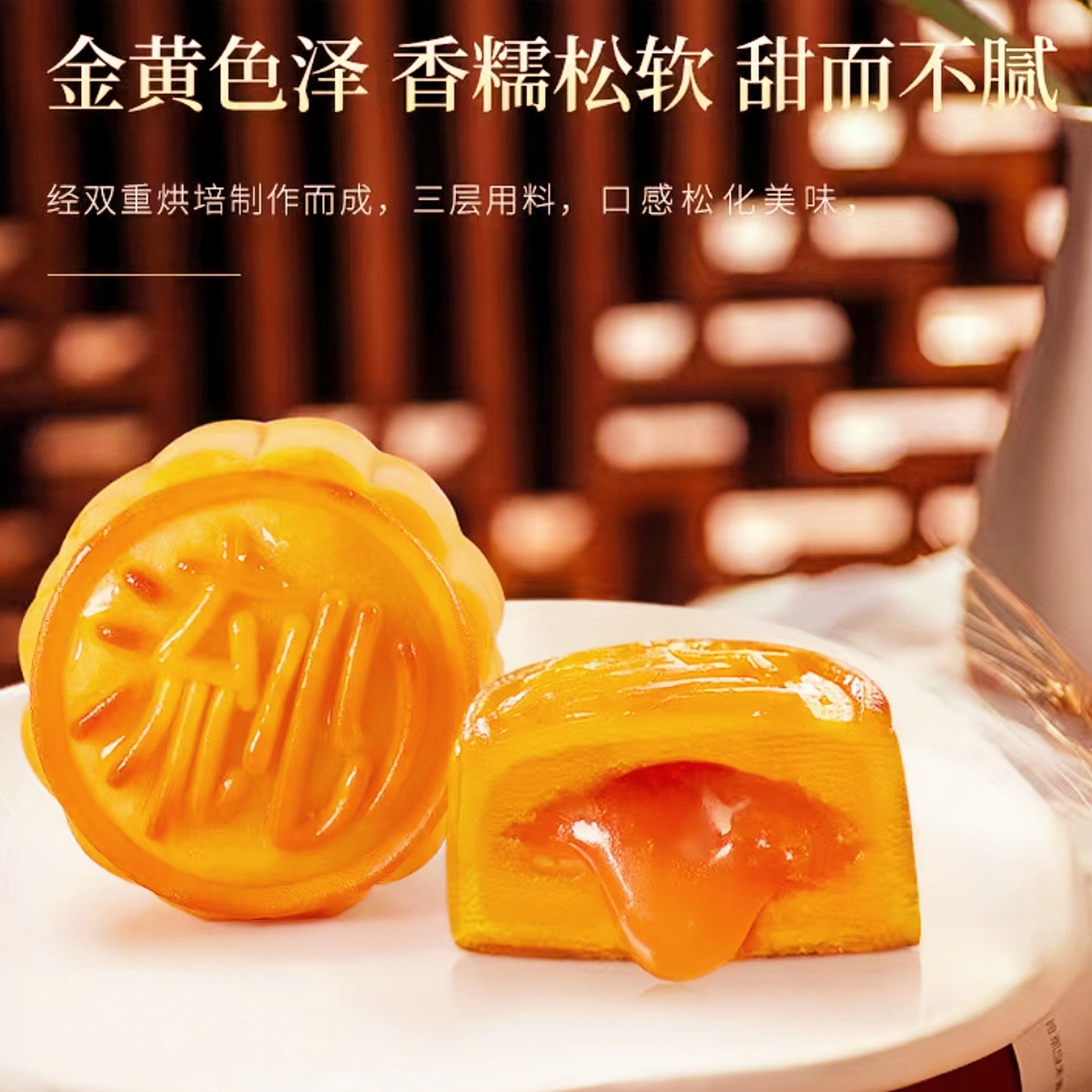 流心月饼